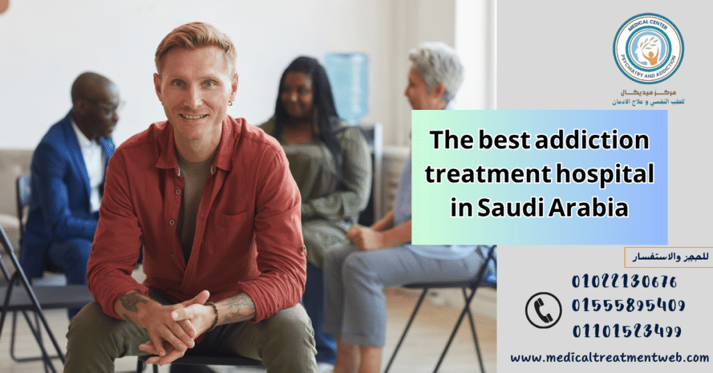 The best addiction treatment hospital in Saudi Arabia