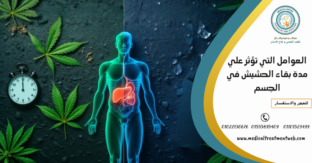 مدة خروج الحشيش من البول