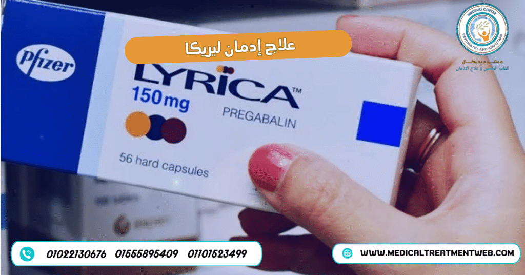 علاج إدمان ليريكا