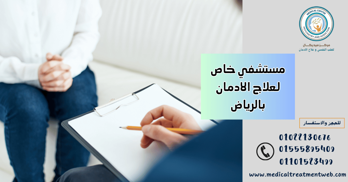افضل مركز لعلاج الادمان في السعودية