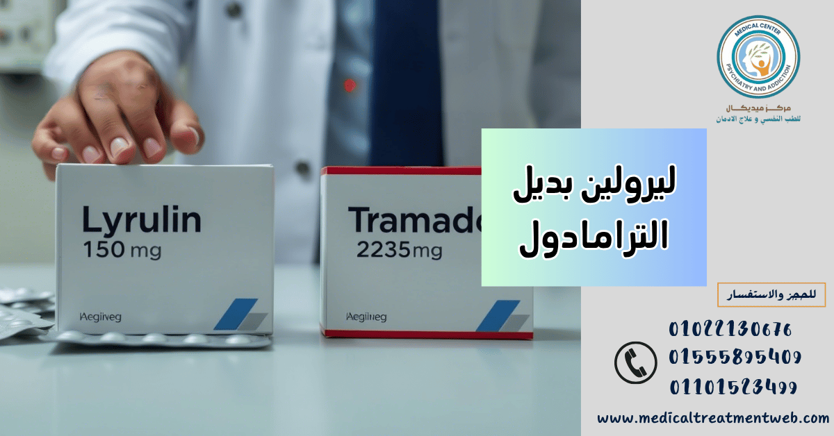 فلورست بديل الترامادول