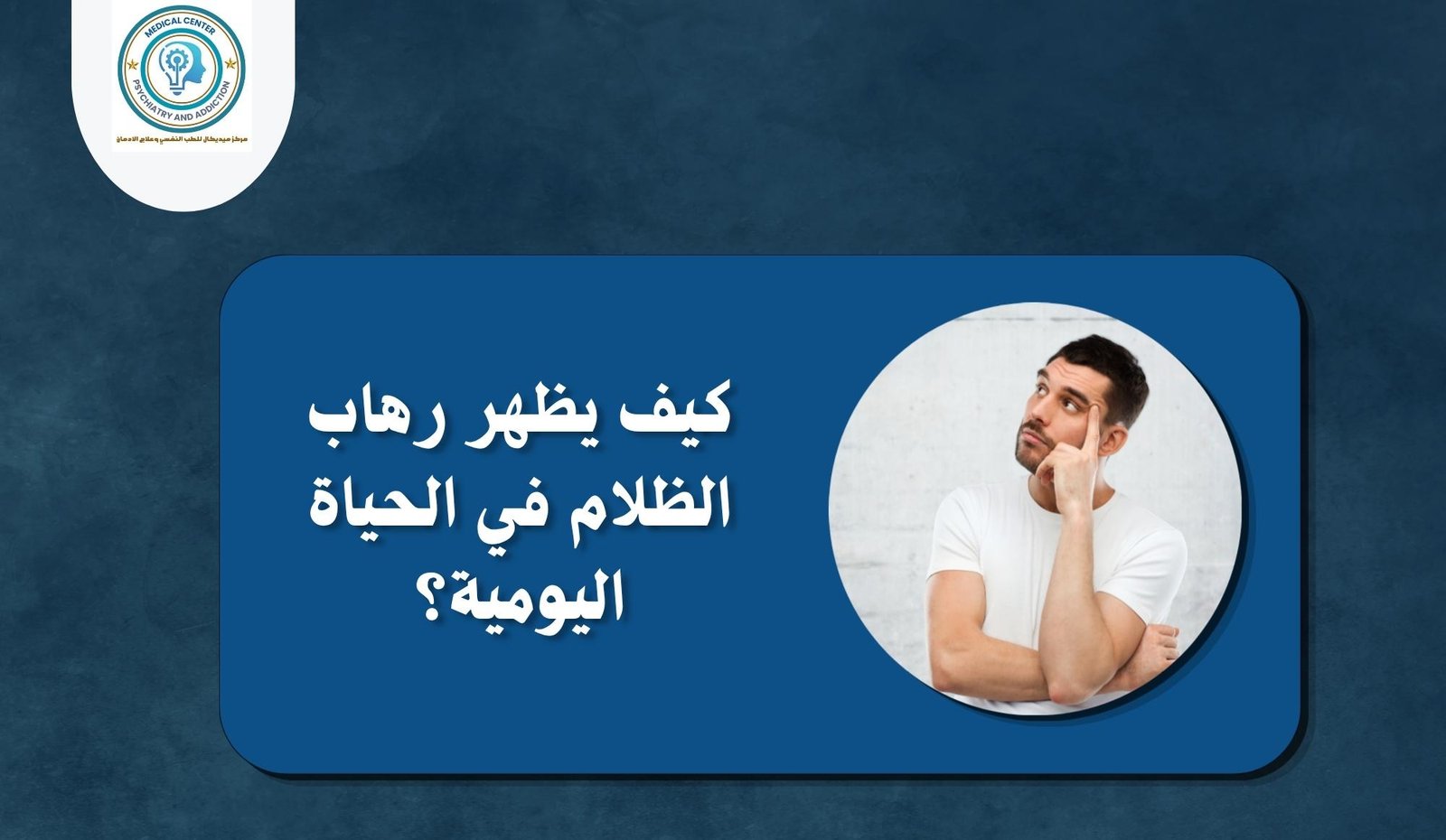 رهاب الظلام