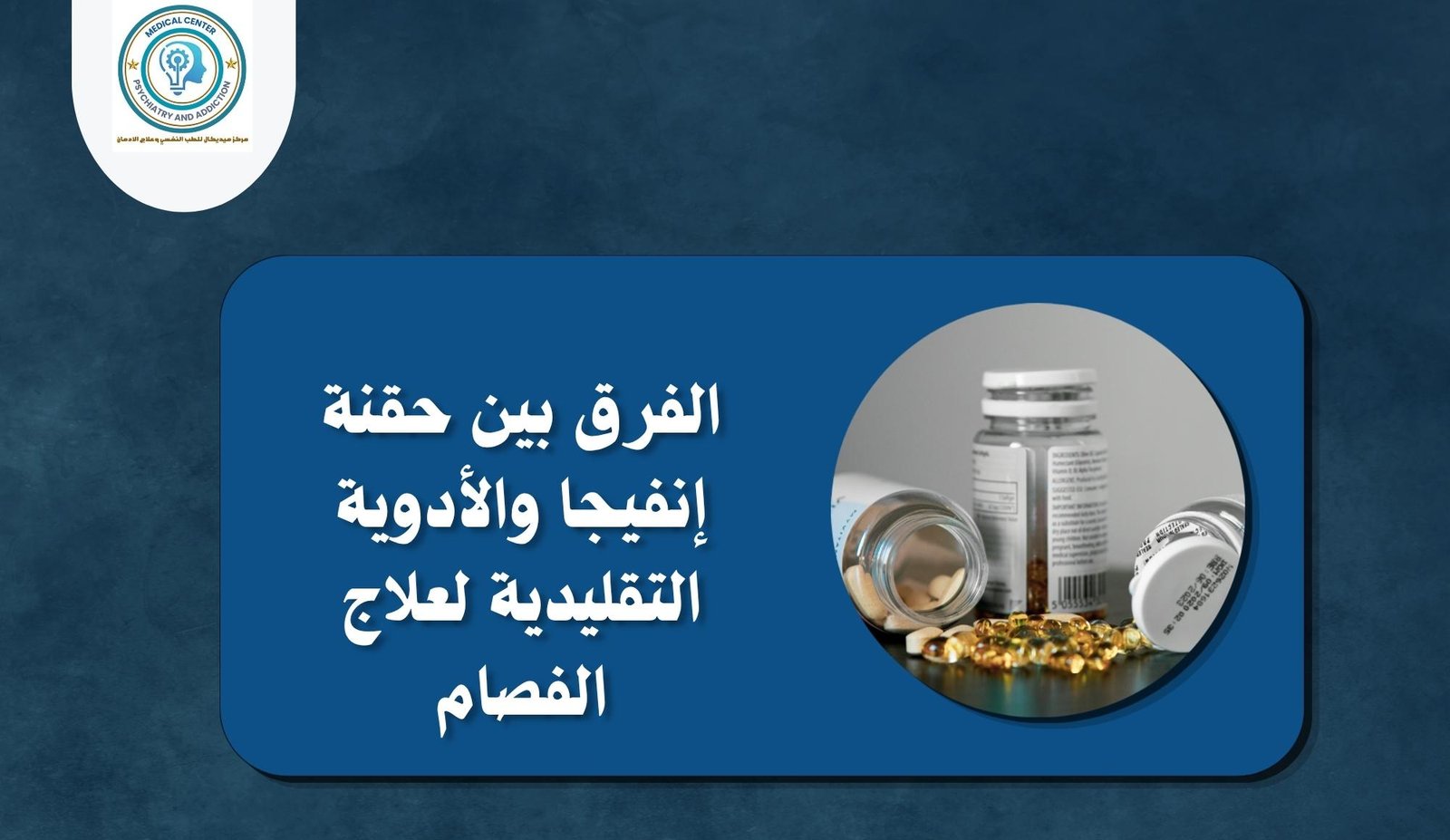 أفضل دواء للفصام