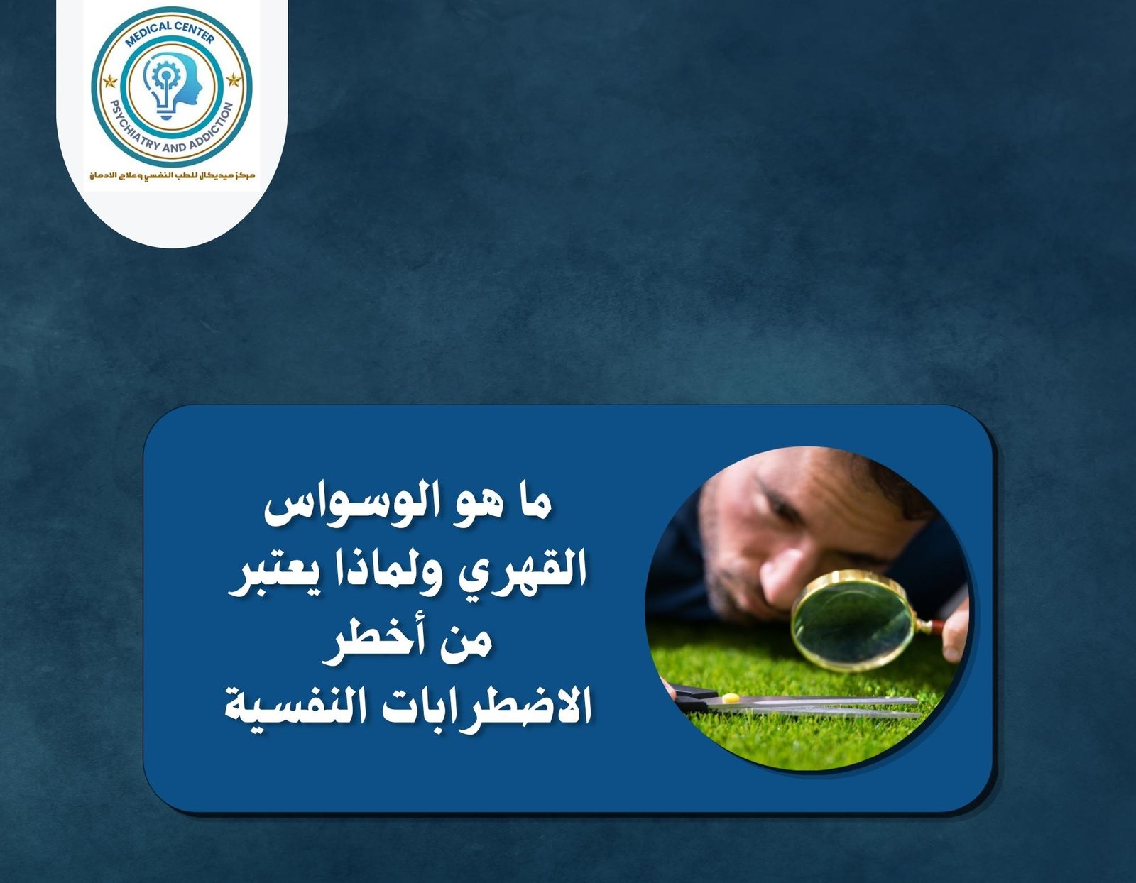 علاج الوسواس القهري إسلام ويب