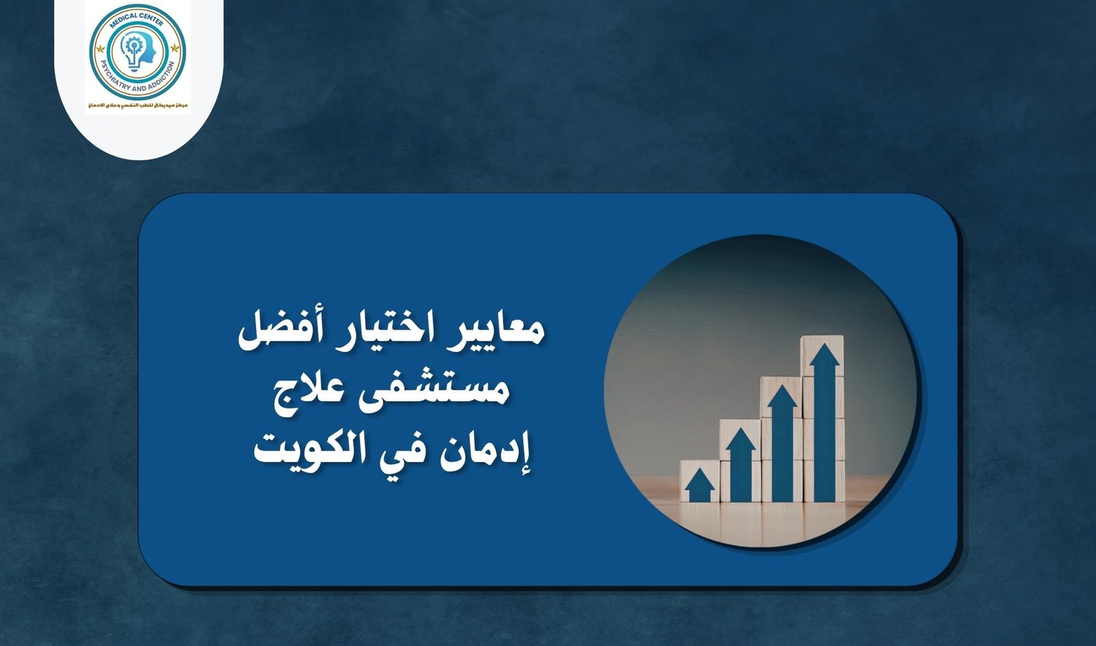 افضل مصح ادمان