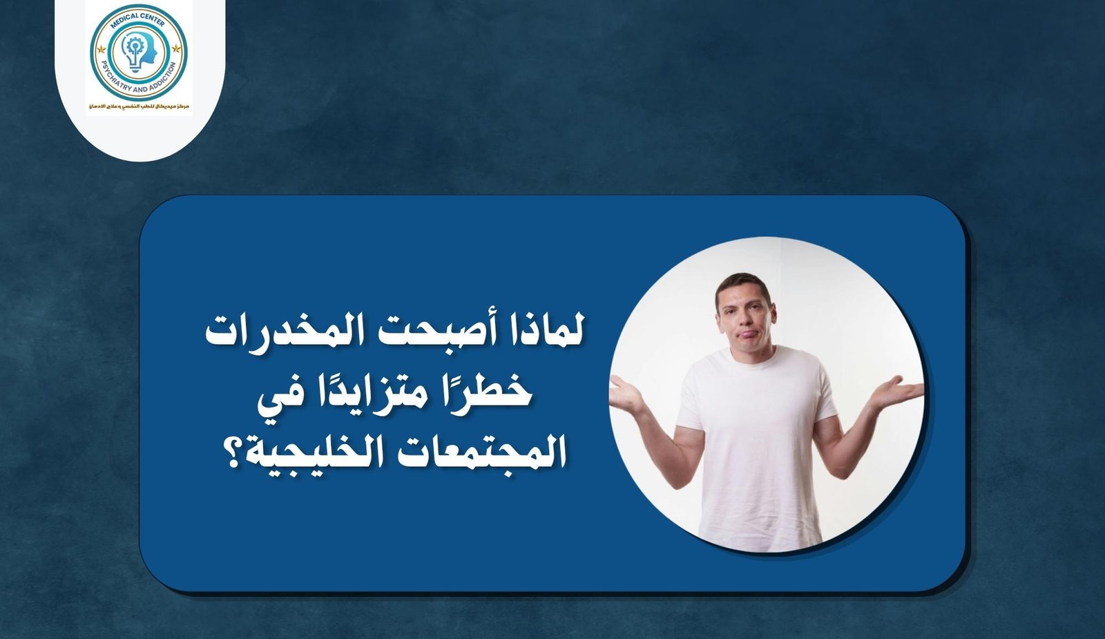 أفضل وسيلة لمنع الإدمان على المخدرات