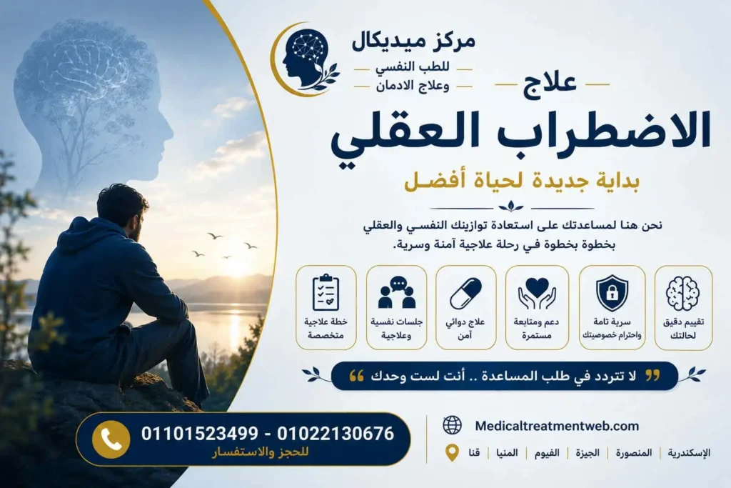 ما هو الاضطراب العقلي