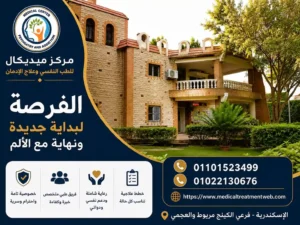 كيف تصل إلى عنوان مصحه ادمان مناسب لحالتك