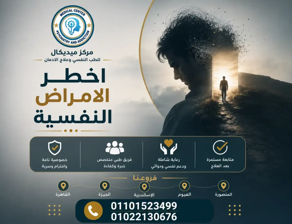 ما هي اخطر انواع الامراض النفسية