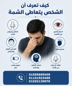 كيف تعرف أن الشخص يتعاطى الشمة؟