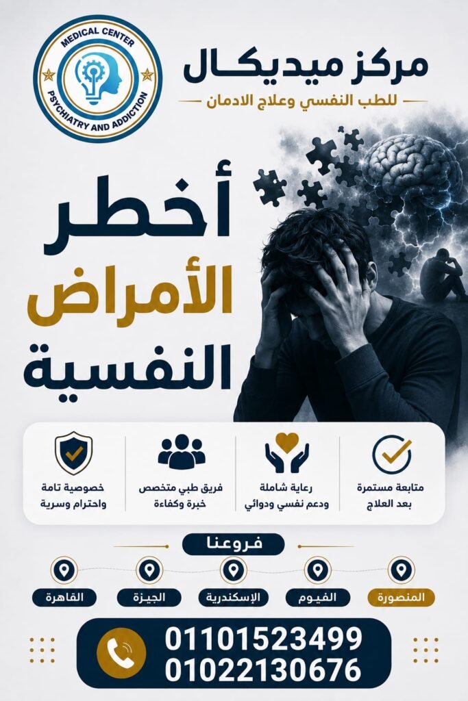 ما هي اخطر انواع الامراض النفسية