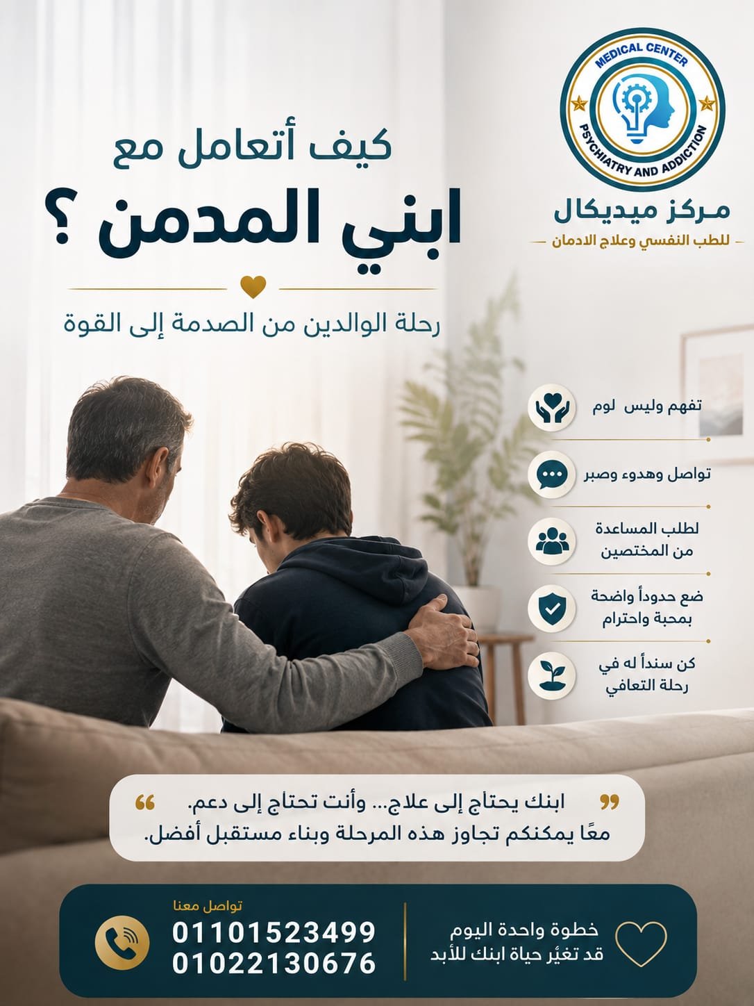 كيف أتعامل مع ابني المدمن