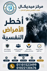 ما هي اخطر انواع الامراض النفسية التي تحتاج إلى تدخل عاجل