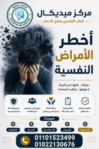 ما هي اخطر انواع الامراض النفسية
